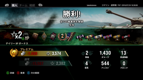 f:id:bakafutomon:20160725002229j:image
