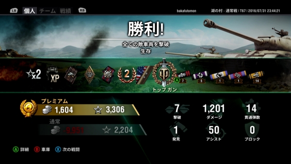 f:id:bakafutomon:20160802225041j:image