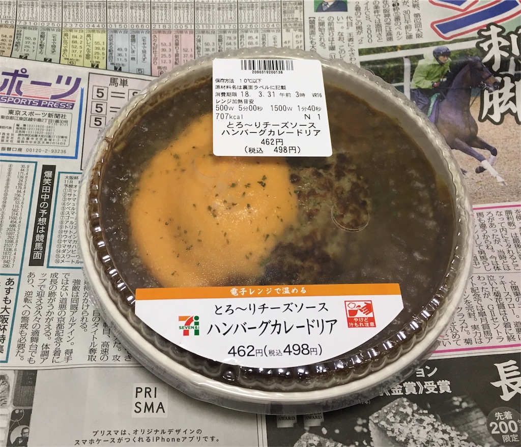 とろ りチーズソース ハンバーグカレードリア セブンイレブン 家