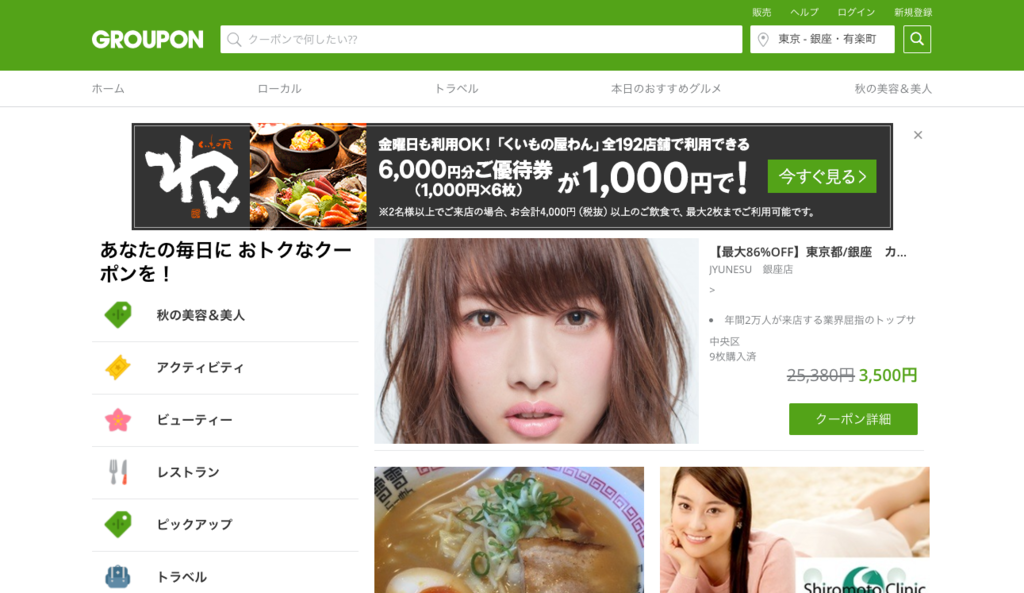 グルーポンをアフィリエイトで掲載するには アフィリエイト検索
