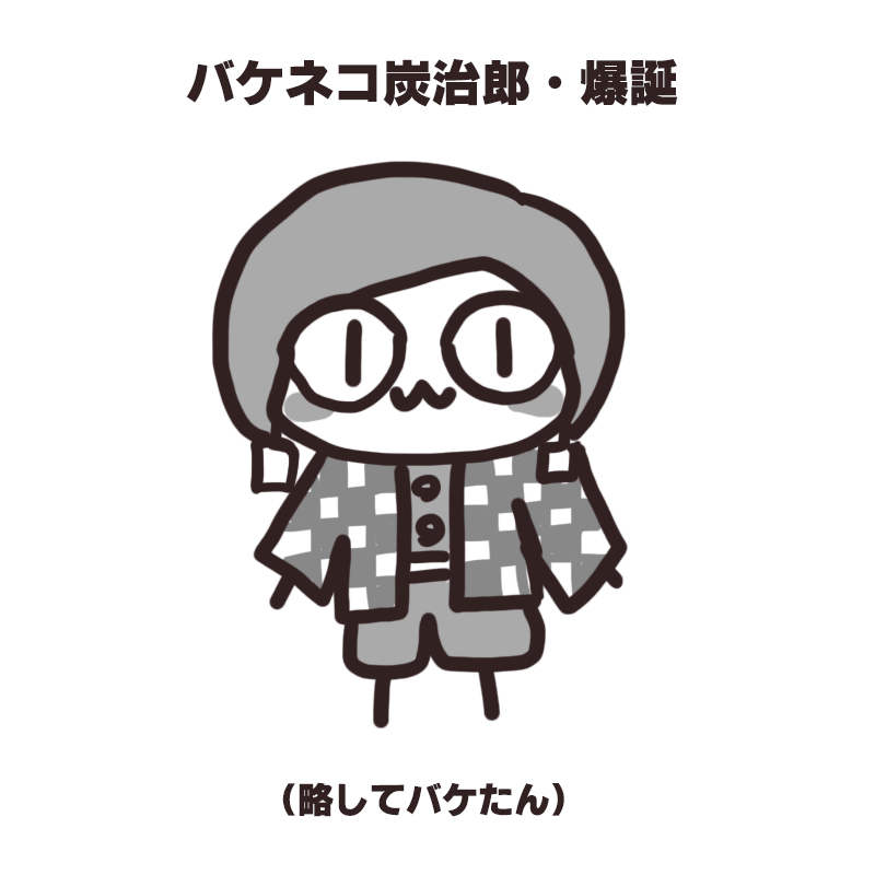 f:id:bakenekolabo:20201029170015j:plain