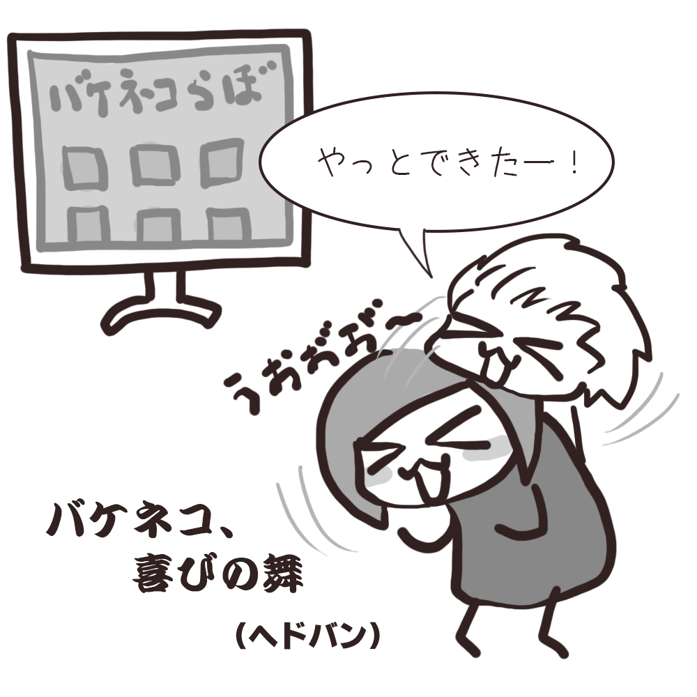 f:id:bakenekolabo:20201216195950j:plain