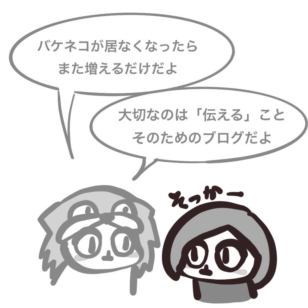 f:id:bakenekolabo:20210523181011j:plain