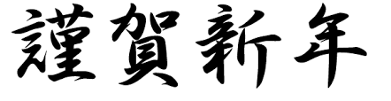 f:id:bakenshikabuya:20160101084908p:image