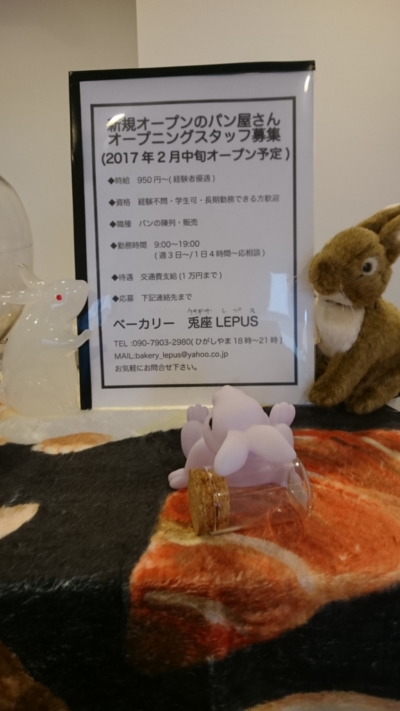 f:id:bakery_lepus:20170120115530j:plain
