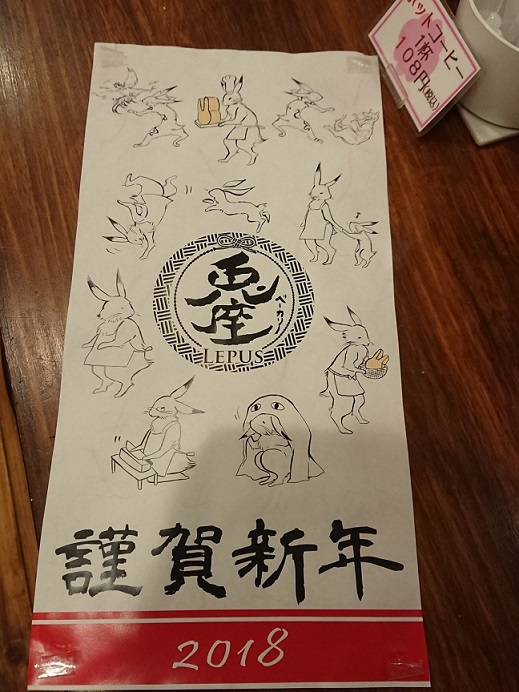 f:id:bakery_lepus:20180105181014j:plain