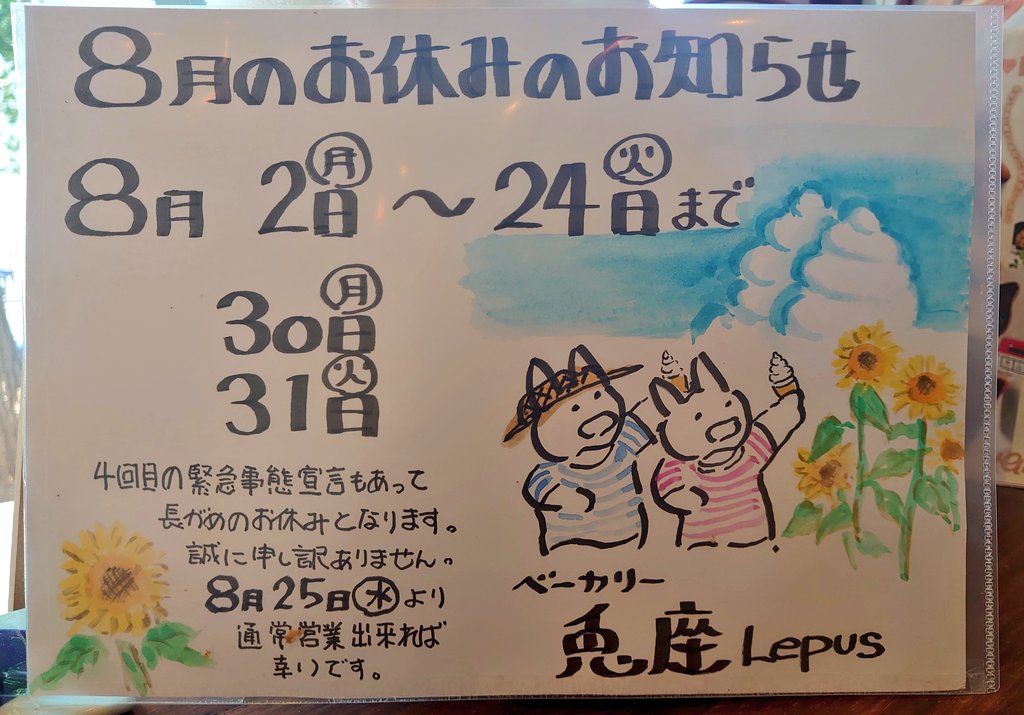 f:id:bakery_lepus:20210724143014j:plain