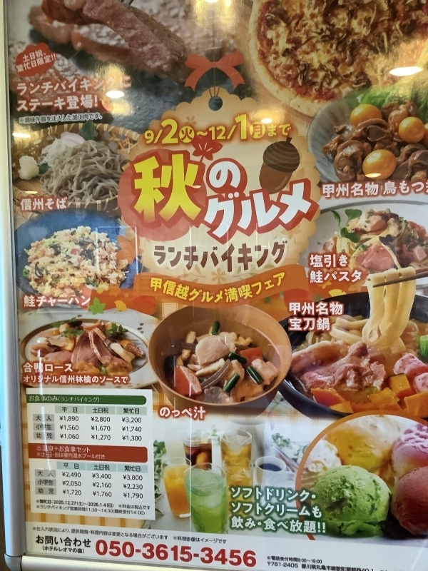 香川❘大江戸温泉物語ホテルレオマの森 秋のグルメランチバイキング