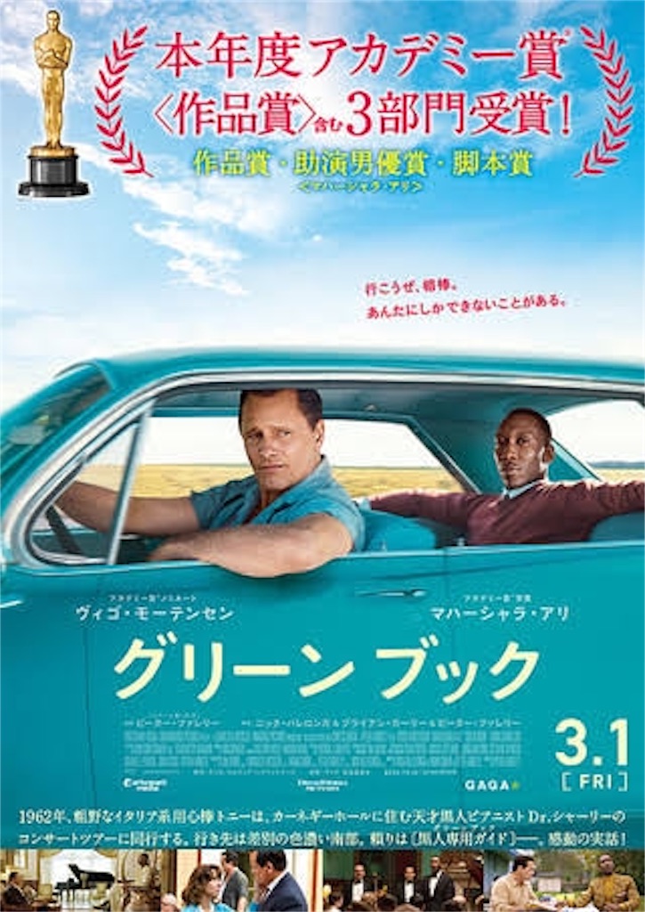 映画 グリーンブック 観賞後爽やかな気分に 3 8 関西 ぼっち映画部 趣味人blog 映画 グリーンブック 観賞後爽やかな気分に 3 8 関西 ぼっち映画部 趣味人blog