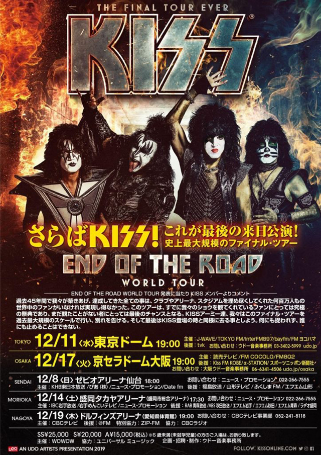 来日決定！ キッス（KISS）2019年6月23日 ベルギー公演 セットリスト
