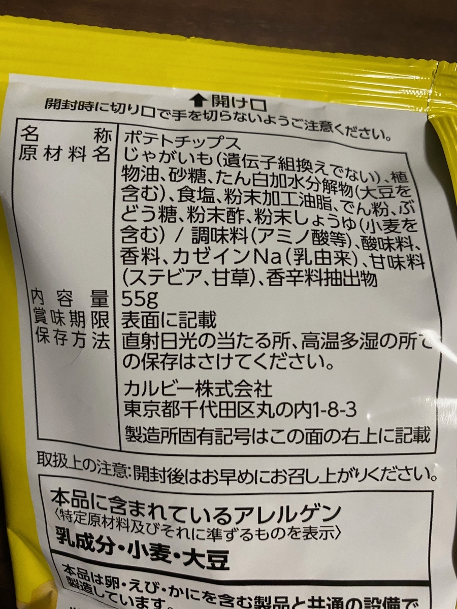 ビネガー 酸っぱいポテチが食欲をそそる By Calbee 酒猫ブログ 酒と猫の日々 改め