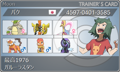 f:id:bakupoke:20170912220012p:image
