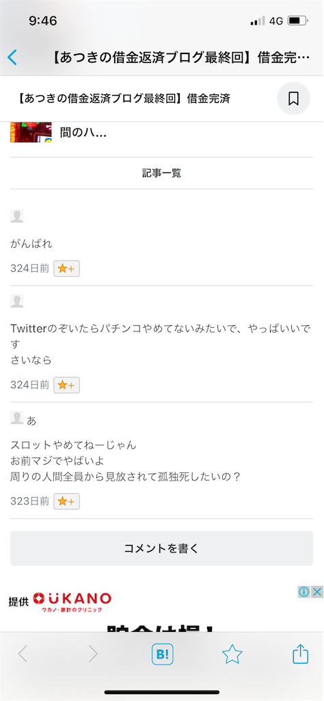 賛否両論 ギャンブルで作った借金をギャンブルで返した男 前編 三低男あつきのクズブログ