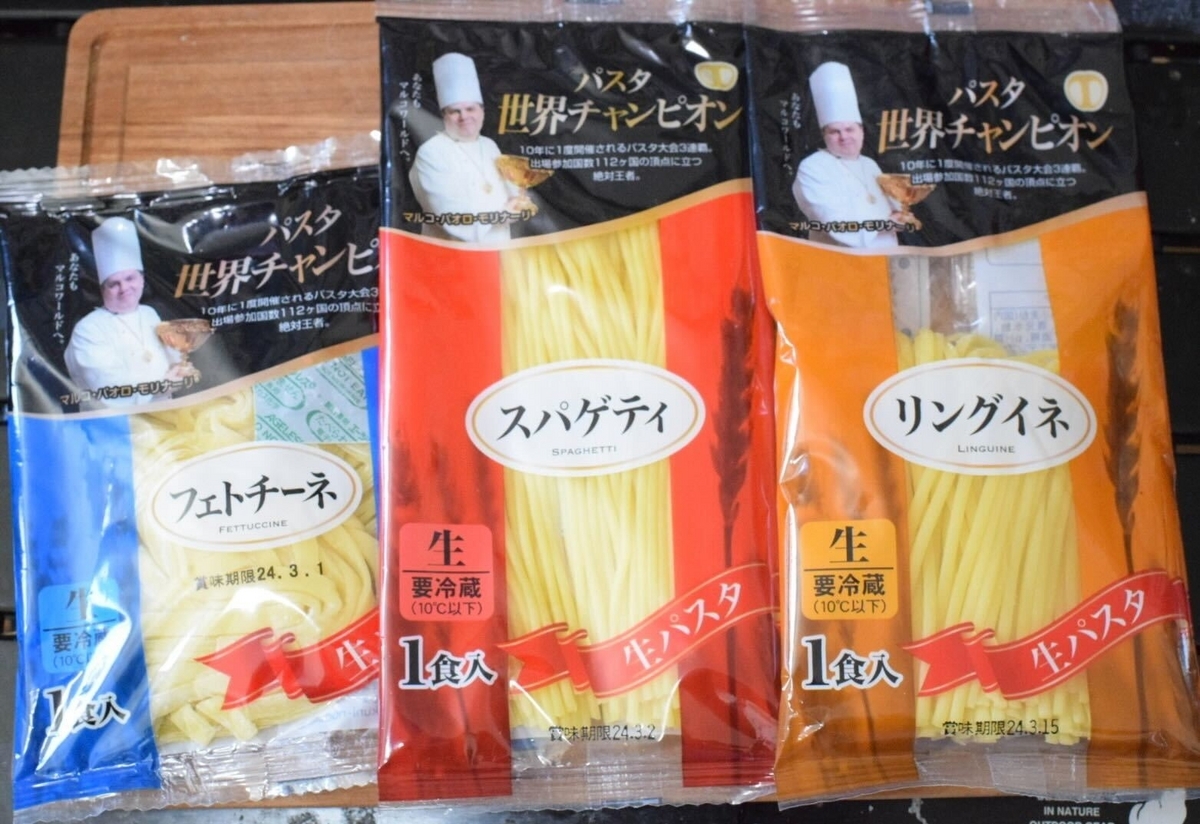 スーパーで売っている生パスタ