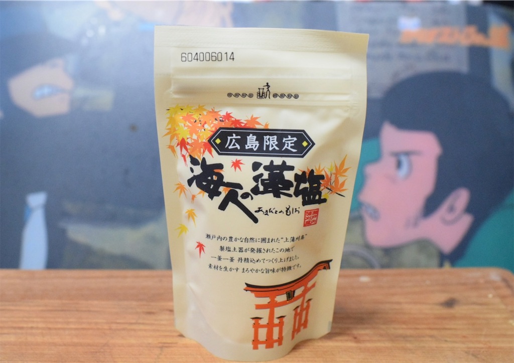 藻塩