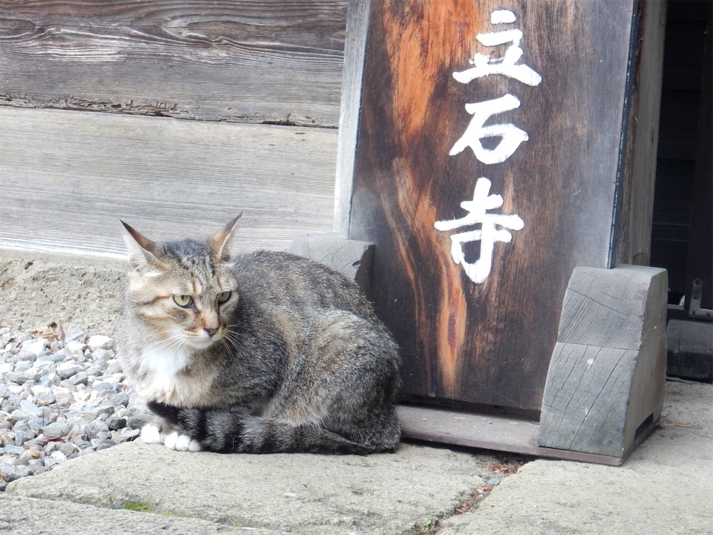 山寺立石寺