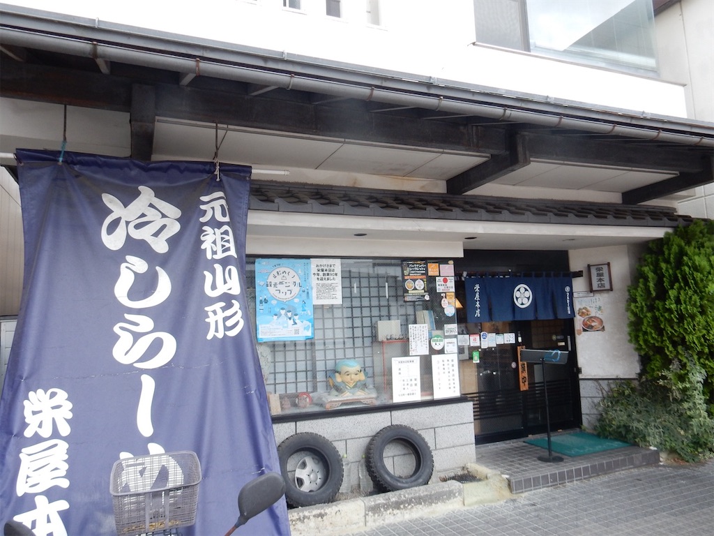 栄屋本店（冷やしラーメン）
