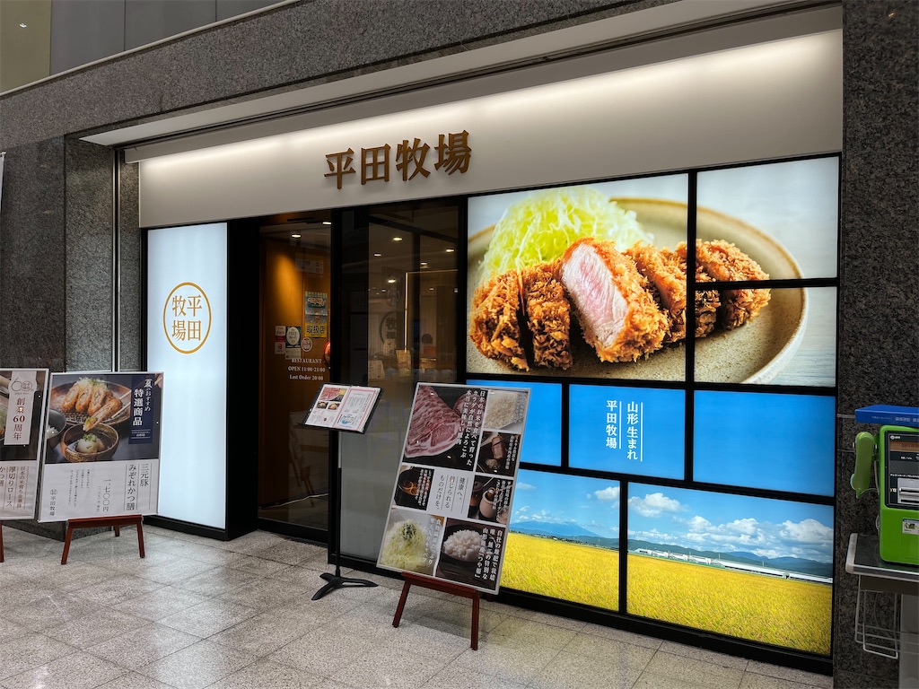 平田牧場/JR山形駅