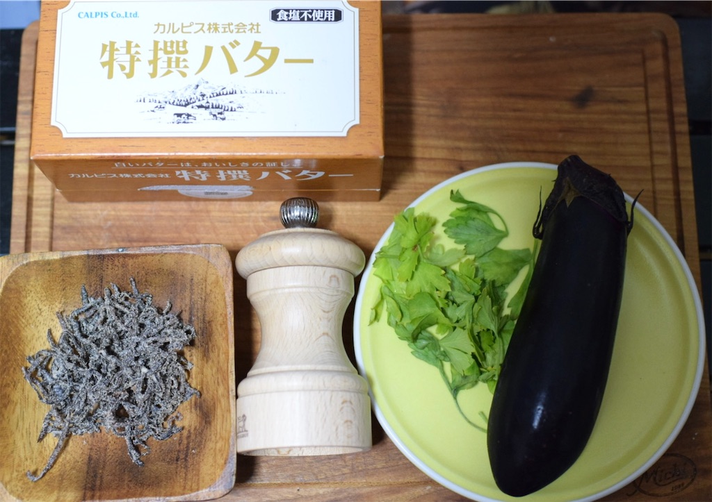 ナスと塩昆布のパスタの材料