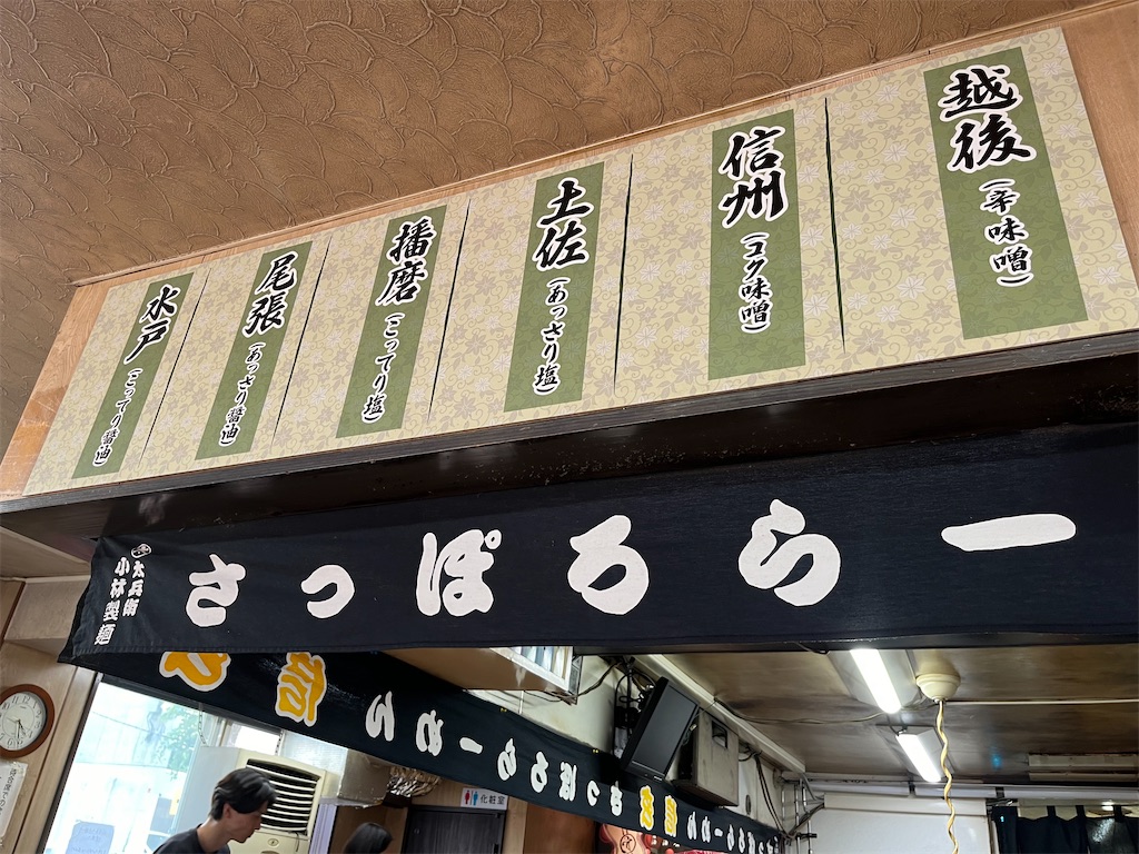 らーめん信玄