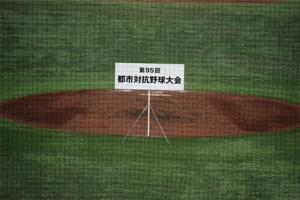 都市対抗野球2024〜野球雲が見えた日