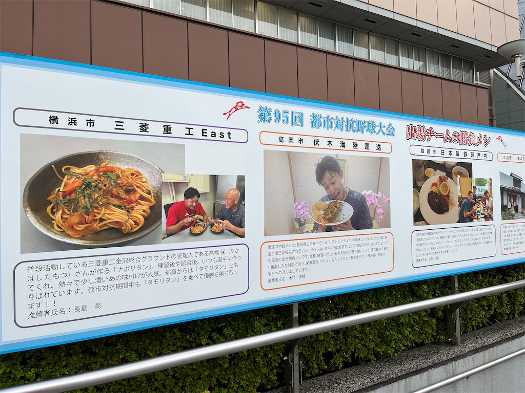 都市対抗野球2024〜野球雲が見えた日
