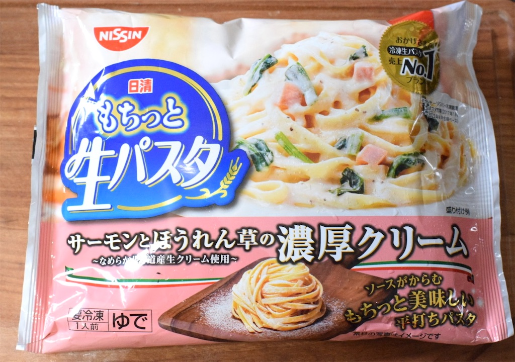 生パスタ⑦サーモンとほうれん草の濃厚クリーム