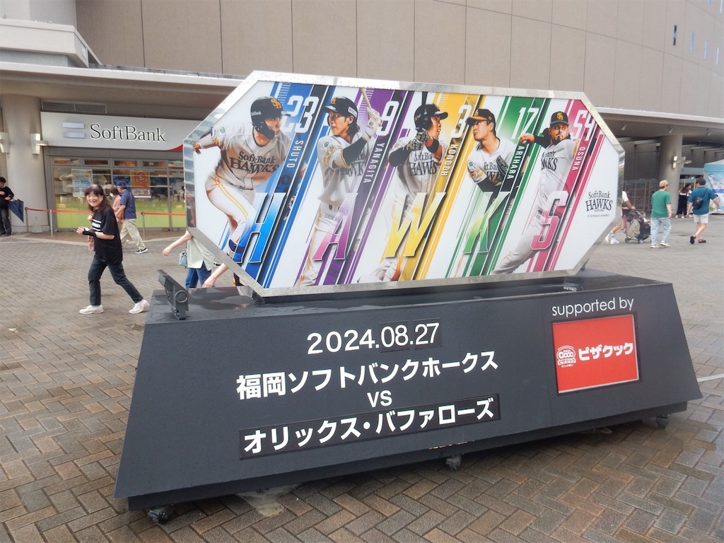 福岡ドーム