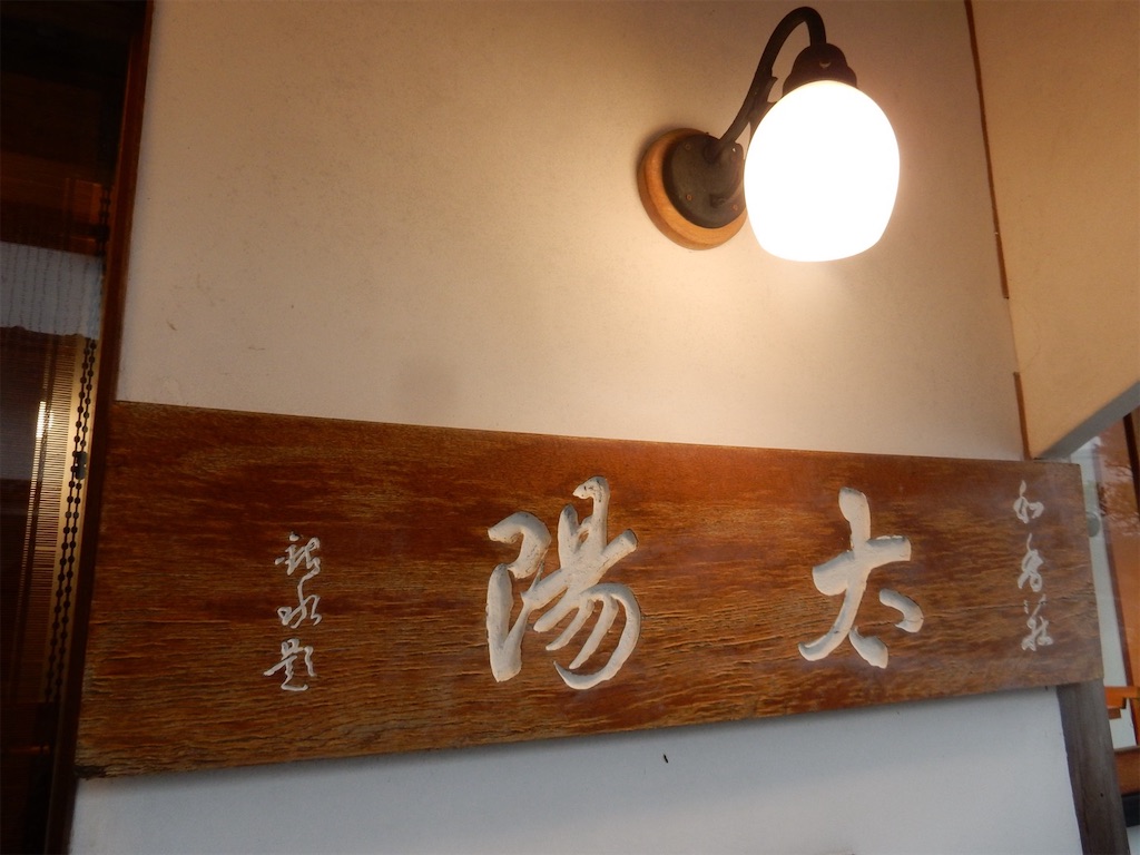 箱根一の名湯〜強羅・太陽山荘