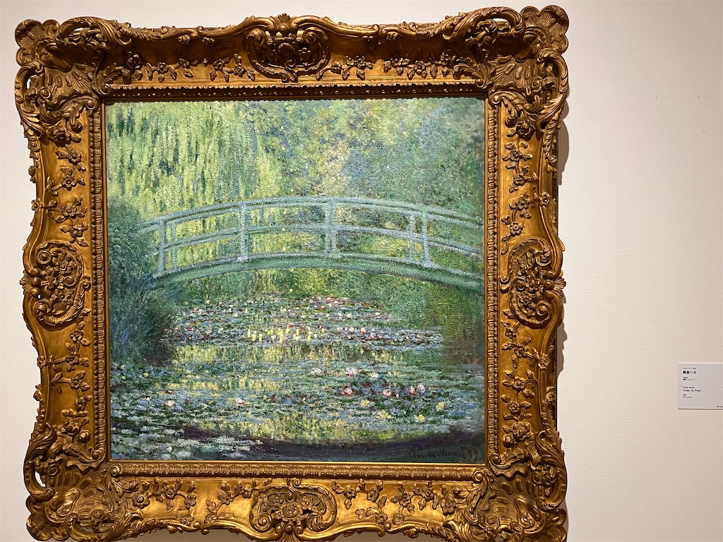 クロード・モネ《睡蓮の池、緑のハーモニー》〜誰も渡らない橋に、人の