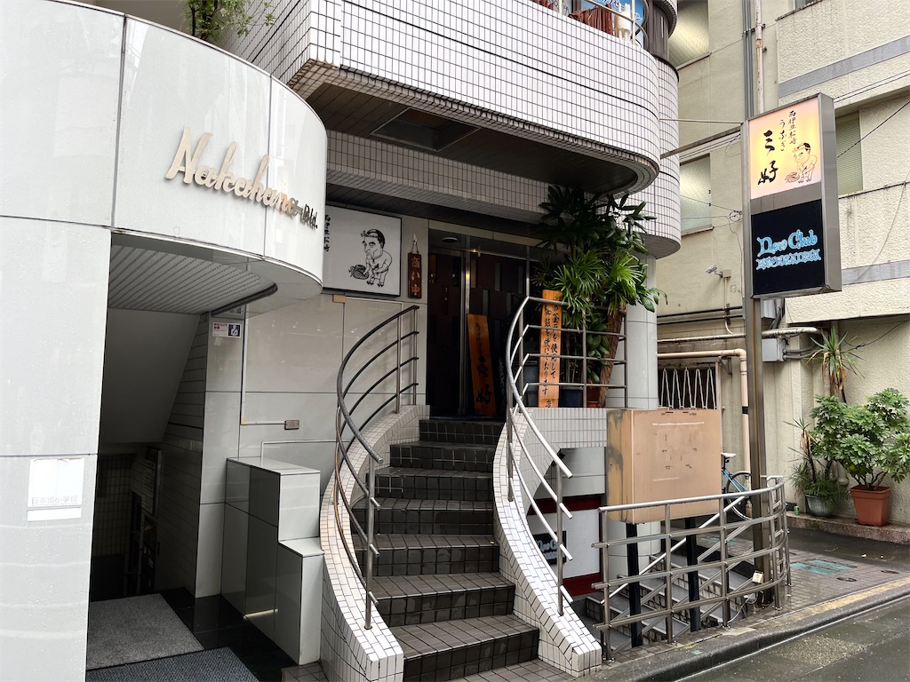 三好〜人形町の鰻屋さん