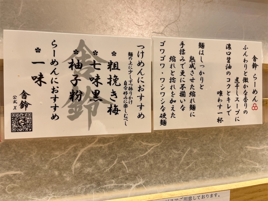 舎鈴 新宿センタービル【新宿壱番街】