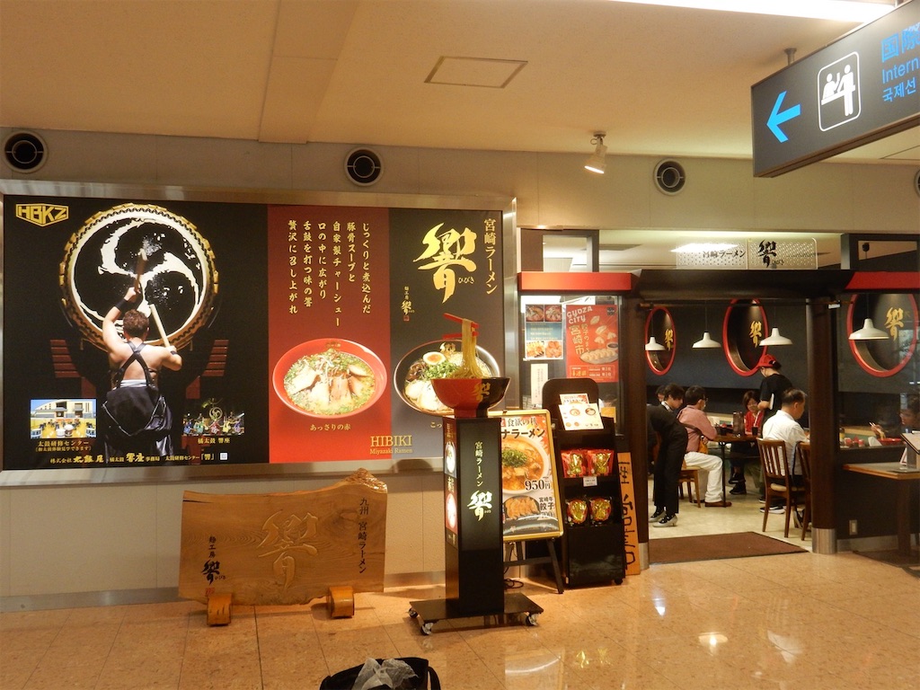 宮崎空港メシ（宮崎ブーゲンビリア空港）グルメ,宮崎ラーメン響