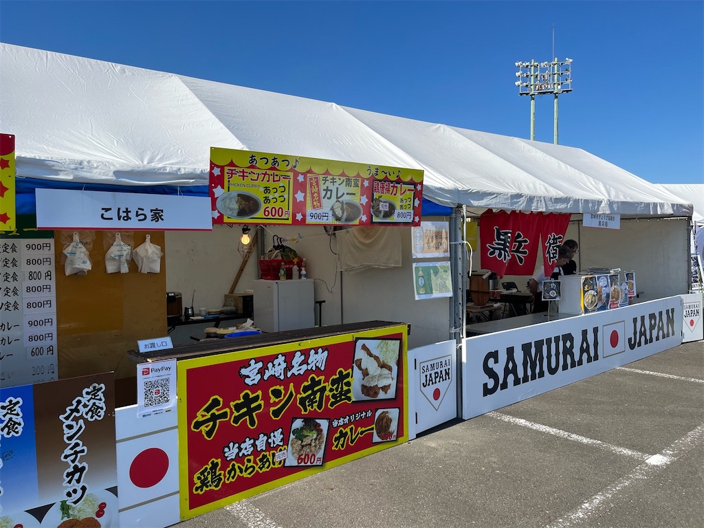 プレミア12 侍ジャパン宮崎合宿、キャンプレポート、侍パーク