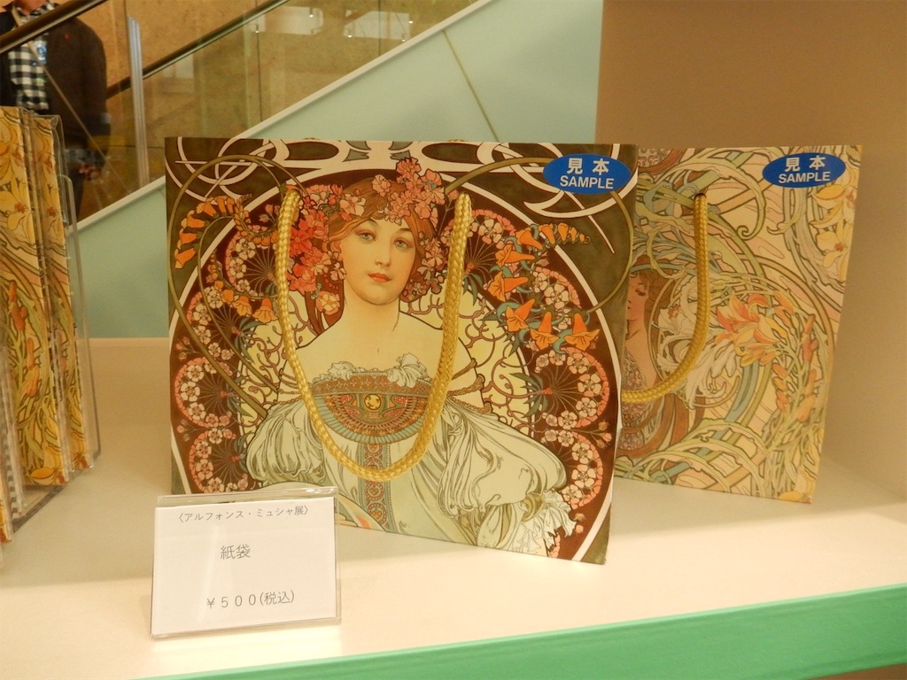 府中市美術館〜アルフォンス・ミュシャの囁き