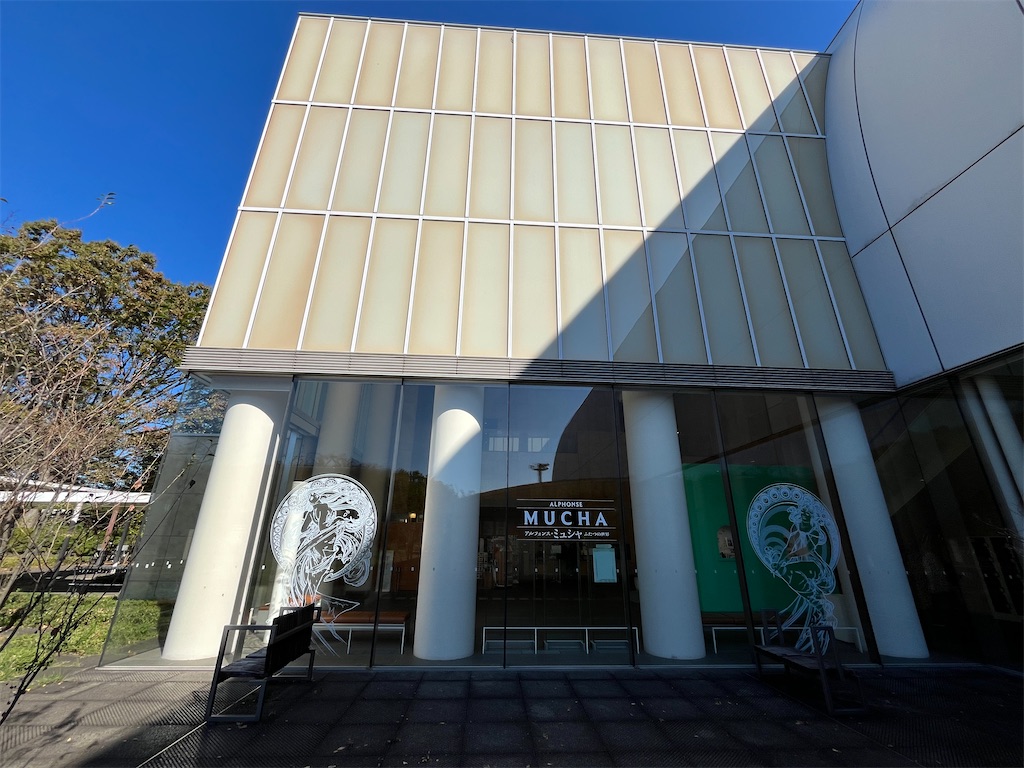 府中市美術館〜アルフォンス・ミュシャの囁き