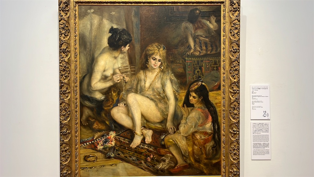 ピエール=オーギュスト・ルノワール《アルジェリア風のパリの女たち》1872年