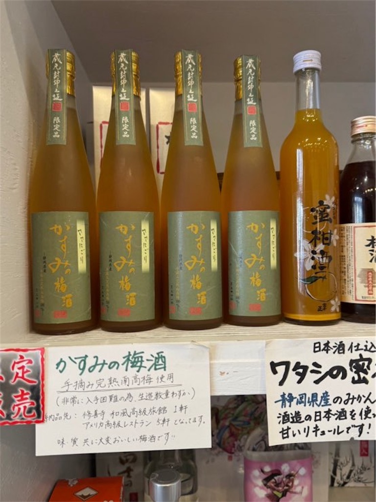【番外編】かすみ梅酒 花の舞酒造と修善寺の長州力