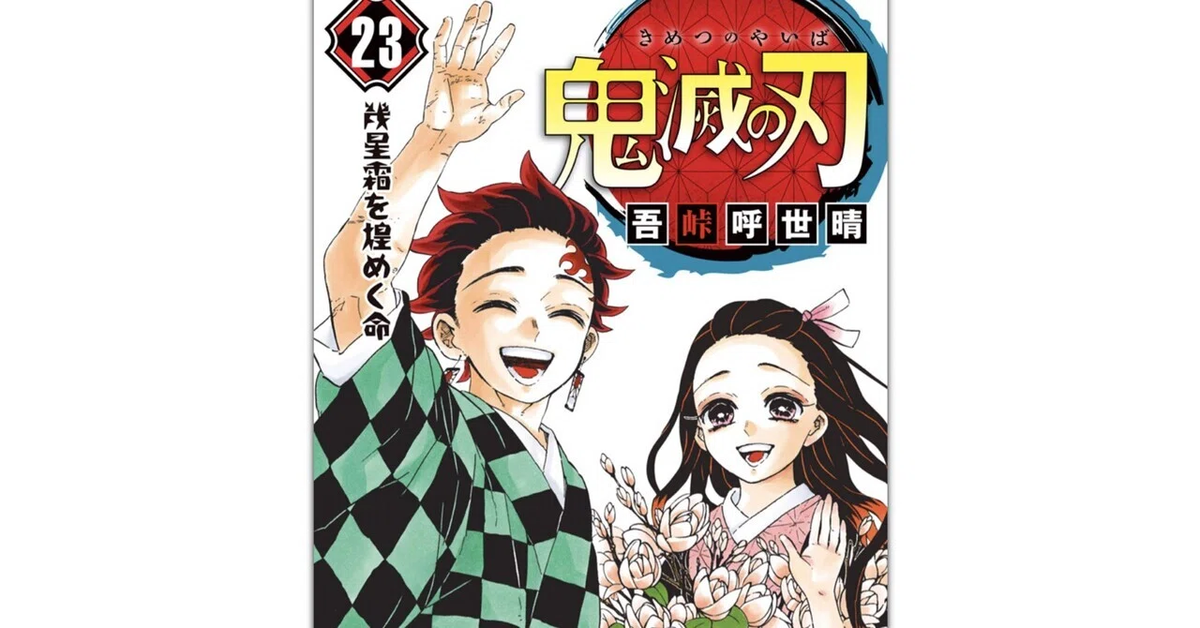 映画と漫画の『鬼滅の刃』