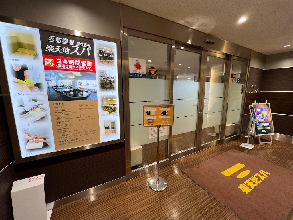 楽天地スパ 錦糸町〜天然温泉・男性専用スパ＆サウナ