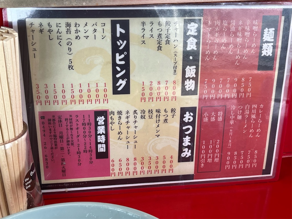 サッポロラーメン狸小路〜秩父の味噌ラーメン