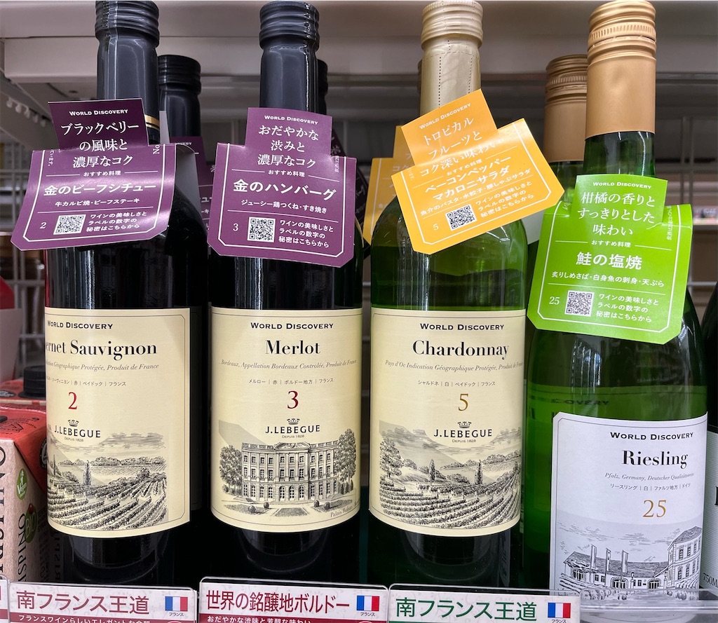 ワールドディスカバリーのワインを徹底レビュー！セブン限定ワインの