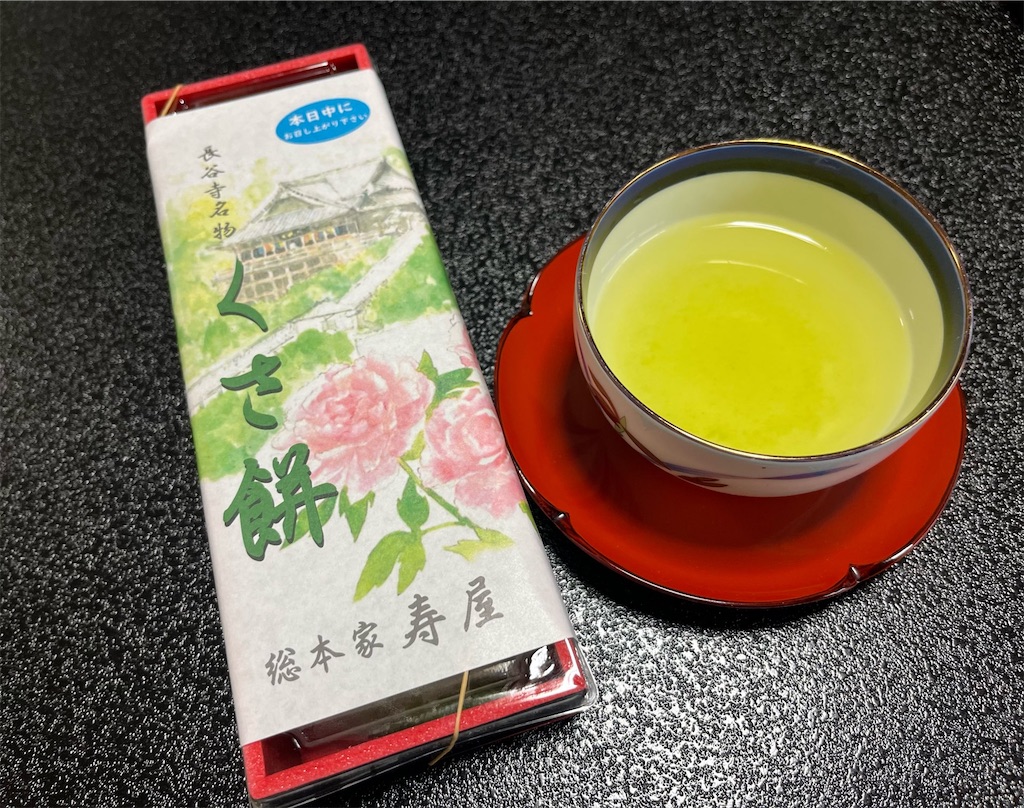 日本一の草もち〜総本家寿屋