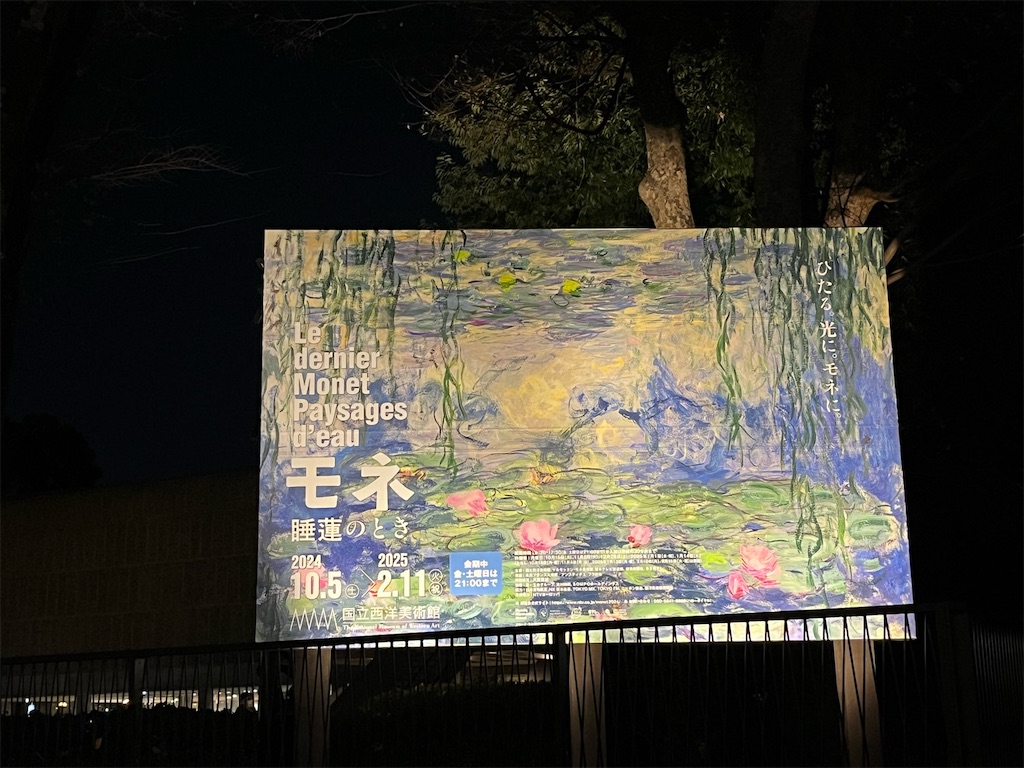 国立西洋美術館,企画展：睡蓮のとき