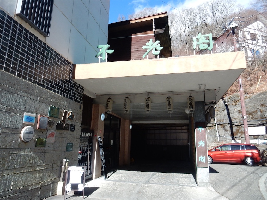 増富ラジウム温泉〜放射能泉と不老閣、テレサ・テンの湯