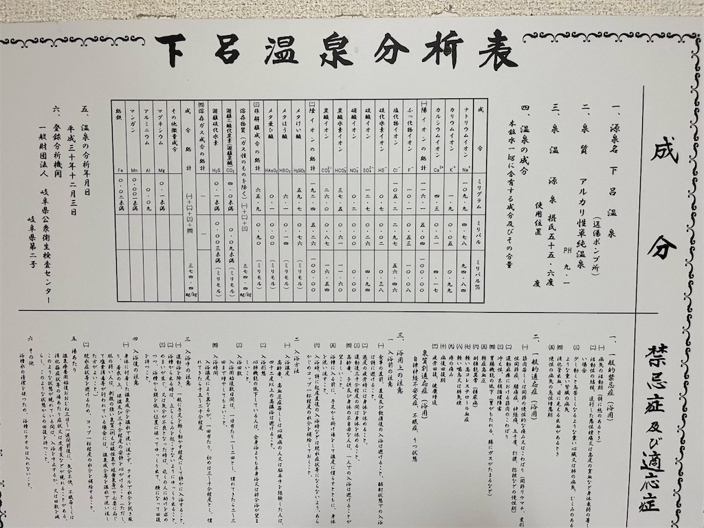 ひだ山荘、下呂温泉