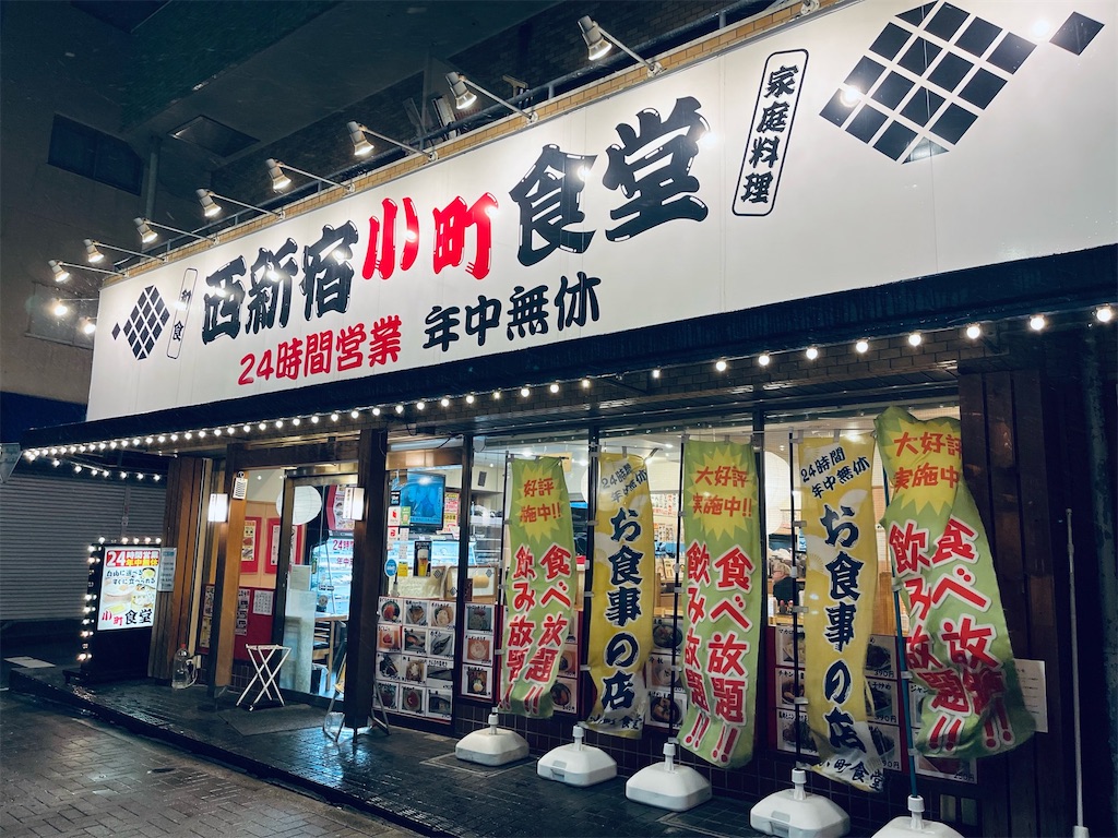 深夜食堂〜西新宿 小町食堂。俺か、サバ以外か。