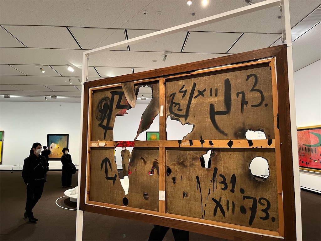 ジョアン・ミロ展〜東京都美術館