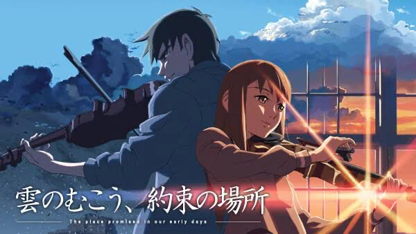 新海誠『雲のむこう、約束の場所』〜喪失と音色の航路 - シネマ