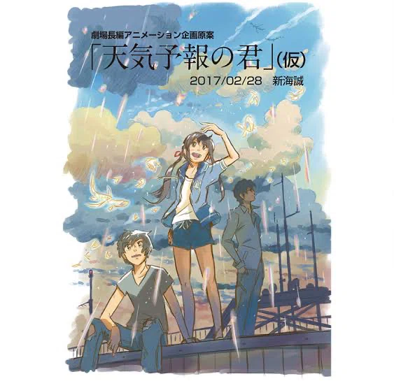 新海誠『天気の子』